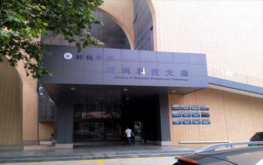 西北工業大學