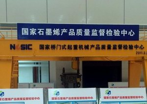 ?三思試驗機(jī)服務(wù)國家起重機(jī)械檢驗中心