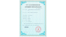 《LeaderTest萬能試驗機通用型測控軟件》著作權證書